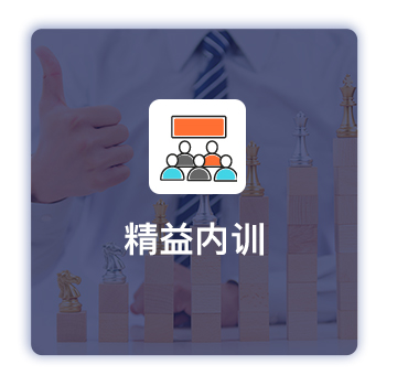 精益管理內(nèi)訓(xùn)