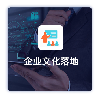 企業(yè)文化落地培訓(xùn)
