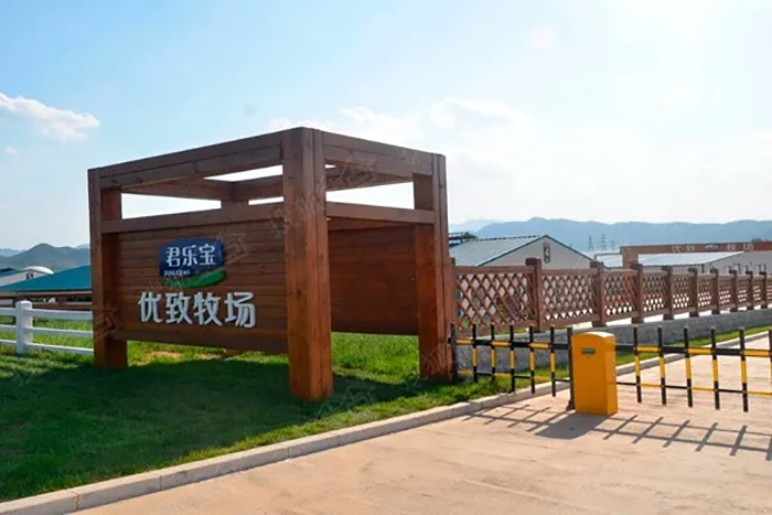 君樂(lè)寶乳業(yè)集團(tuán)