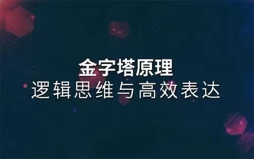 金字塔思維.jpeg