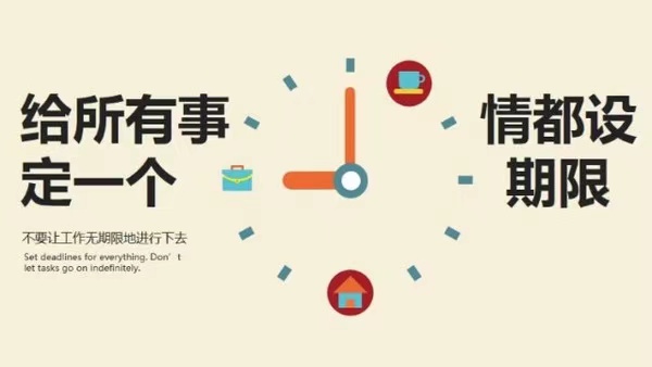 管理時(shí)間.jpeg