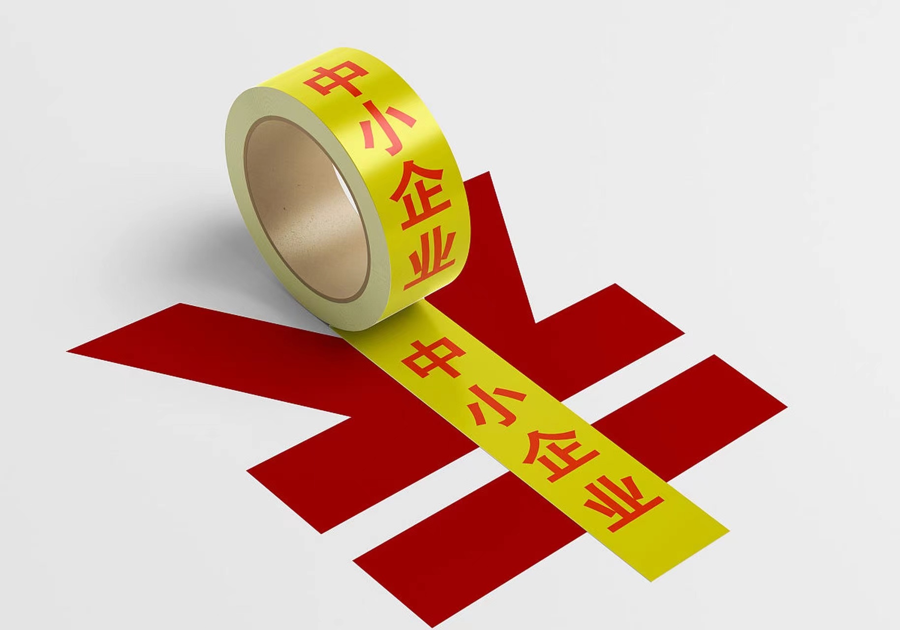 中小企業(yè).jpeg