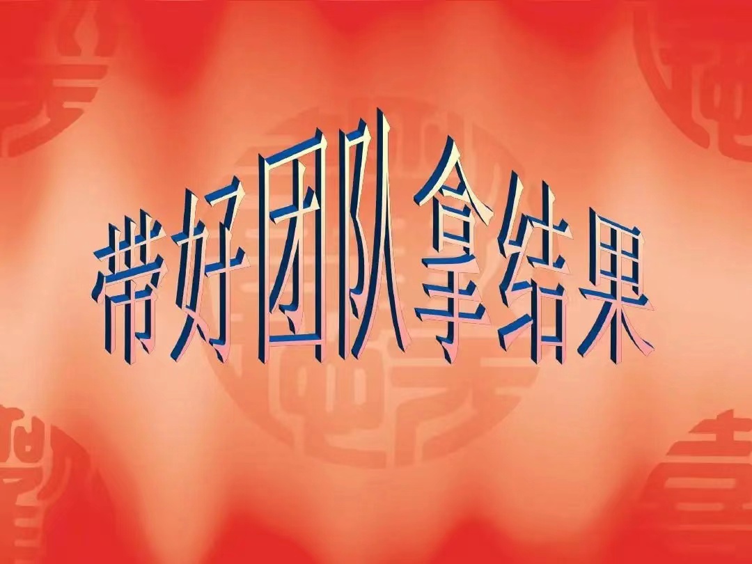 團(tuán)隊(duì).jpeg