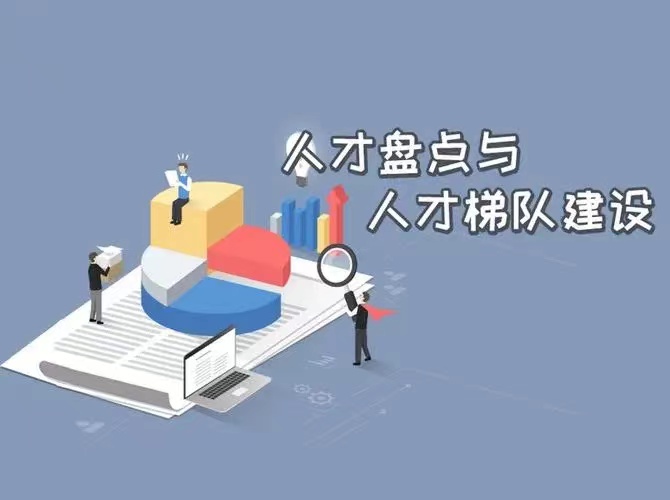 人才盤點(diǎn).jpeg