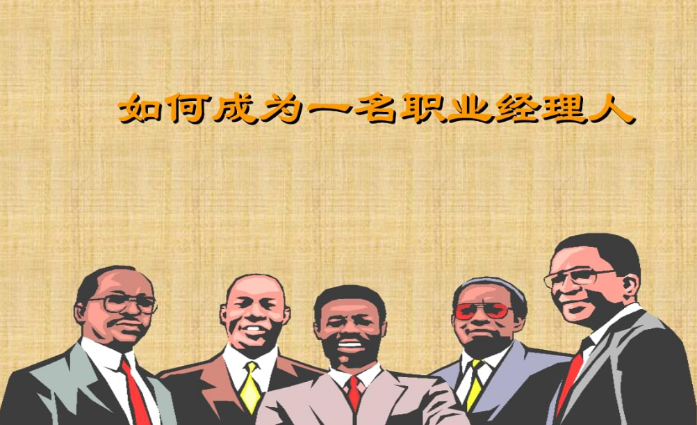 經理人.png