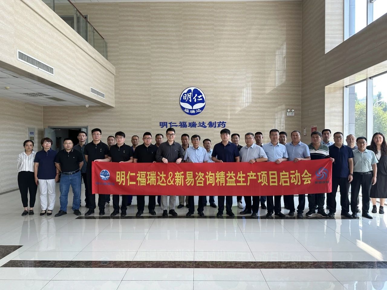 山東明仁福瑞達(dá)制藥&新易咨詢精益生產(chǎn)項(xiàng)目正式啟動(dòng)(圖1)