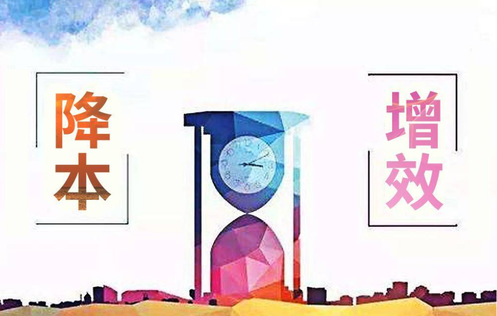 【新易咨詢】企業(yè)降本增效的三個關鍵點(圖1)