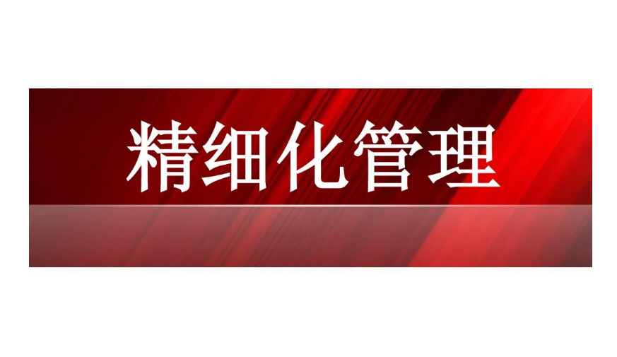 【新易咨詢】企業(yè)降本增效的三個關鍵點(圖6)