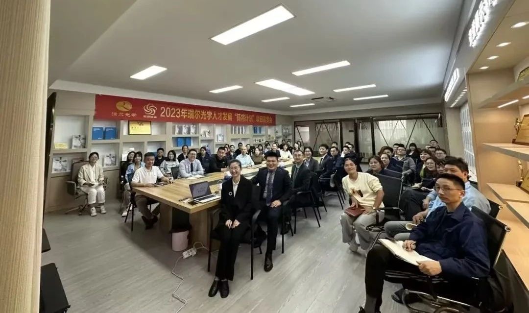 瑞爾光學(xué)&新易咨詢?nèi)瞬虐l(fā)展項(xiàng)目和企業(yè)文化項(xiàng)目正式啟動(dòng)(圖11)