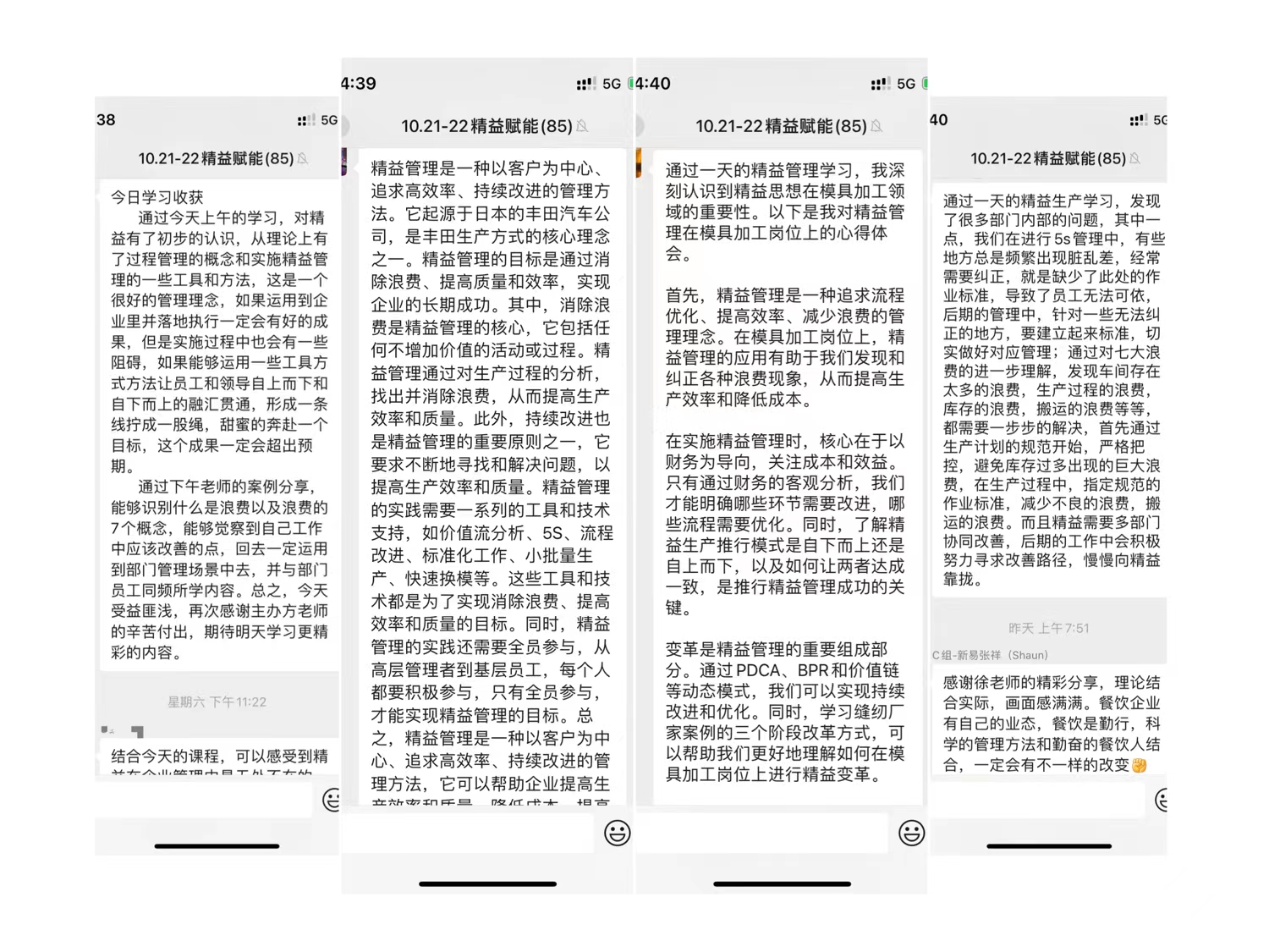 《4+1企業(yè)年度組織賦能系列大課》精益賦能訓練營·濟南站圓滿收官(圖9)