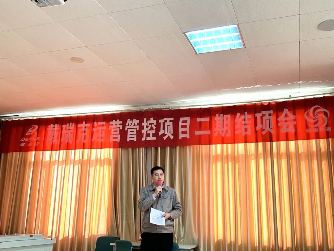 2023年戴瑞克&新易咨詢運營管控項目二期圓滿結(jié)項(圖4)
