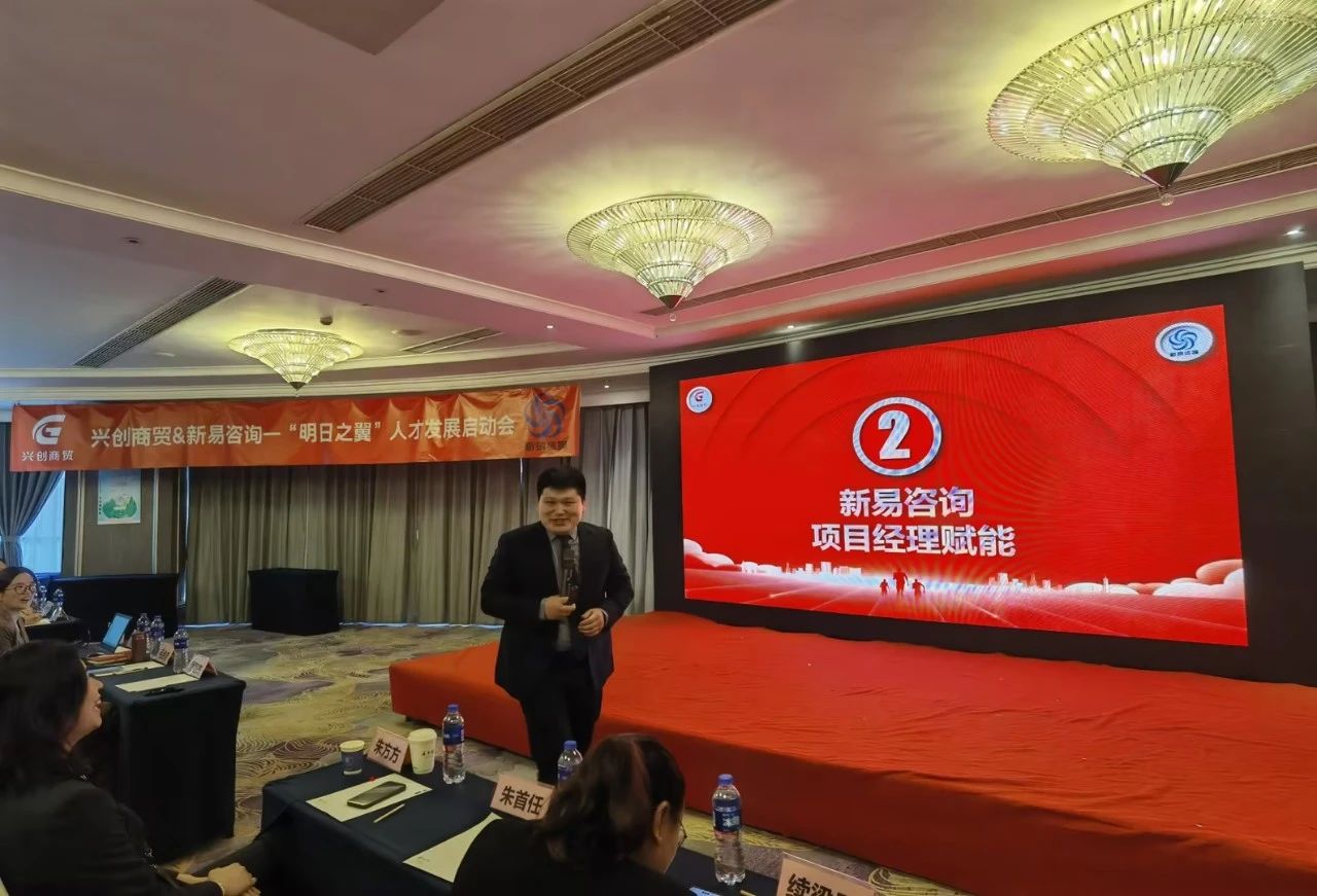 嘉興市興創(chuàng)商貿(mào)有限公司&新易咨詢“明日之翼”人才發(fā)展項(xiàng)目正式啟動(dòng)(圖3)