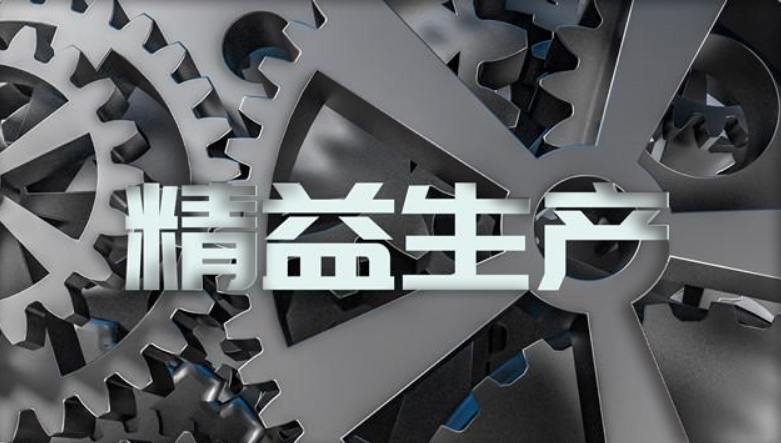 如何在精益生產(chǎn)供應(yīng)鏈中實(shí)現(xiàn)成本降低與效率提升？(圖1)