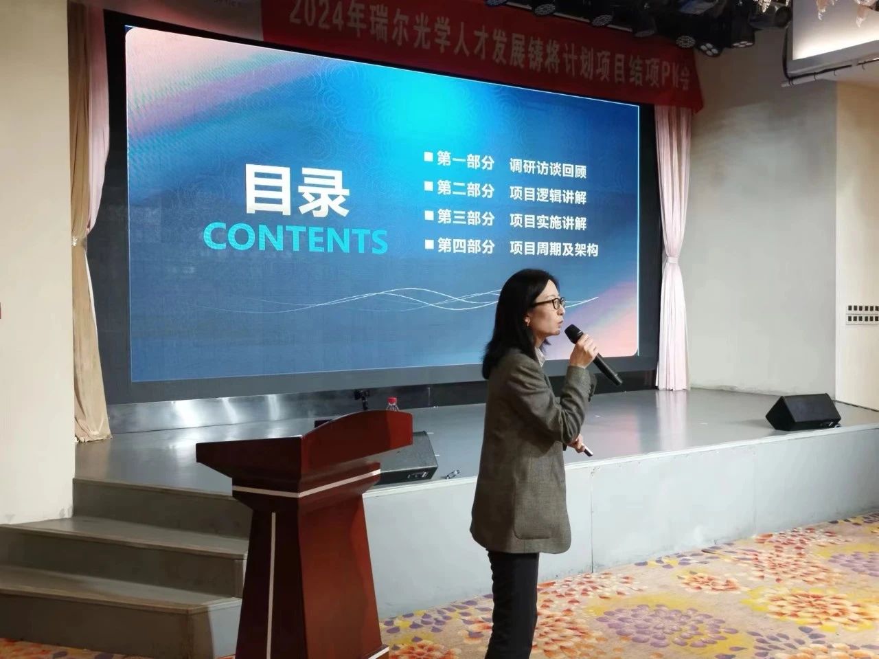 江蘇瑞爾光學(xué)&新易咨詢2023年人才發(fā)展項目“鑄將計劃”圓滿結(jié)項暨2024年人力資源項目正式啟動(圖5)