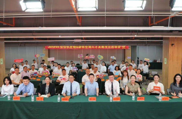 佳怡供應鏈&新易咨詢?nèi)瞬虐l(fā)展項目“雄鷹計劃”正式啟動(圖1)