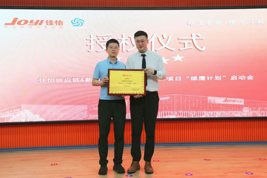 佳怡供應鏈&新易咨詢?nèi)瞬虐l(fā)展項目“雄鷹計劃”正式啟動(圖3)