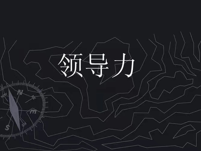 領導力.jpg