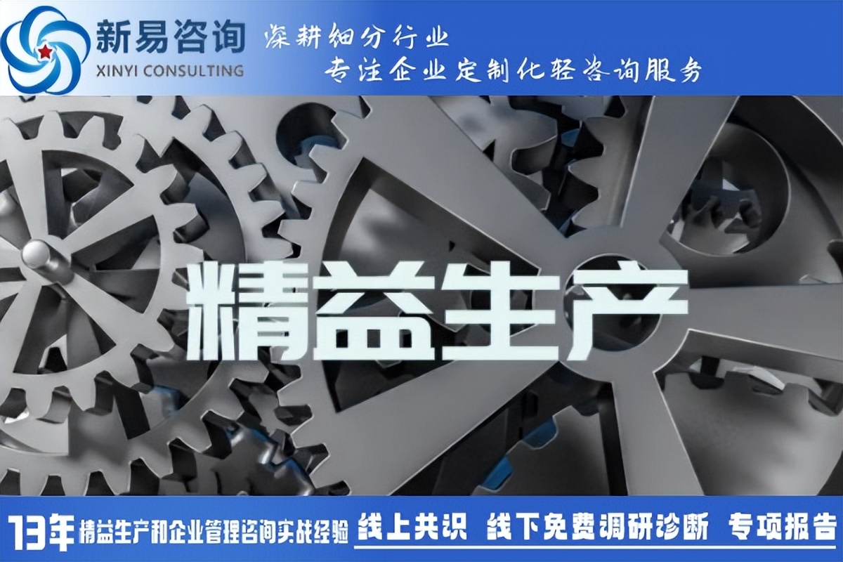 精益生產(chǎn)