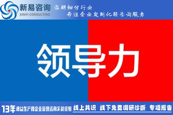 領(lǐng)導力1