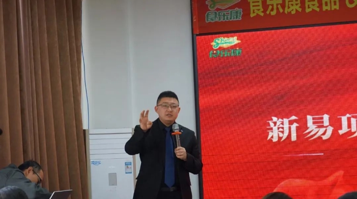 內(nèi)蒙古食樂康食品有限公司&新易咨詢精益管理項目正式啟動(圖7)