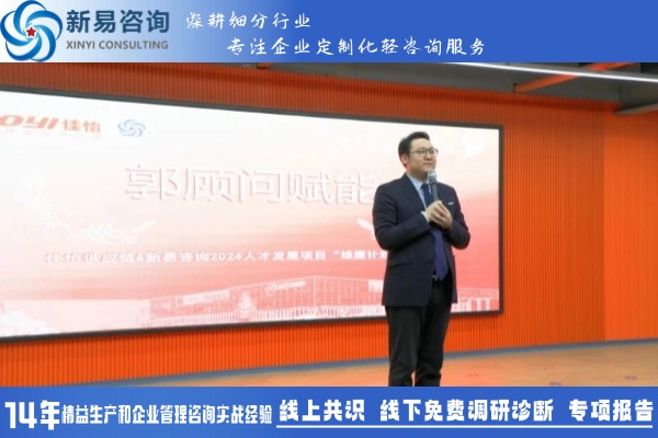 佳怡供應(yīng)鏈&新易咨詢?nèi)瞬虐l(fā)展項目“雄鷹計劃”圓滿結(jié)項(圖5)