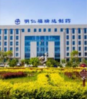 山東明仁福瑞達制藥
