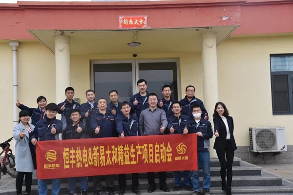 新易咨詢 恒豐熱電 精益生產(chǎn)項(xiàng)目啟動(dòng)會(huì)