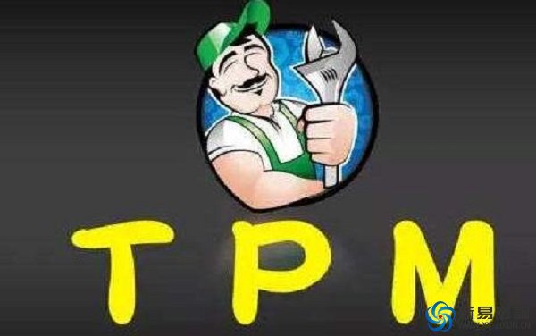 企業(yè)為什么要實施TPM——新易咨詢(圖1)