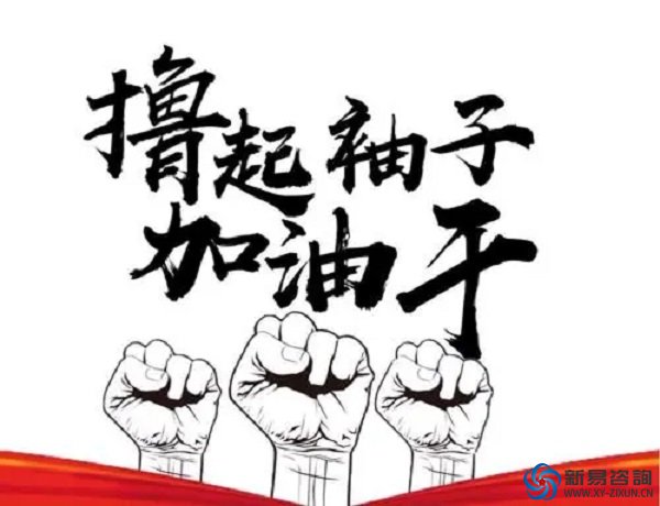 如何看待企業(yè)推行精益管理——新易咨詢(圖3)