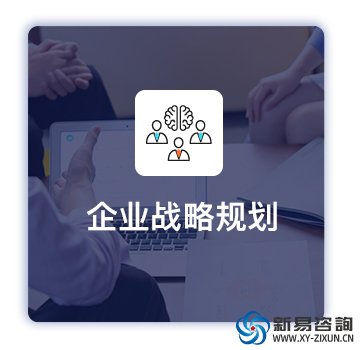 公司沒有中長期戰(zhàn)略規(guī)劃？核心競爭優(yōu)勢及業(yè)務(wù)鏈不明確？(圖1)