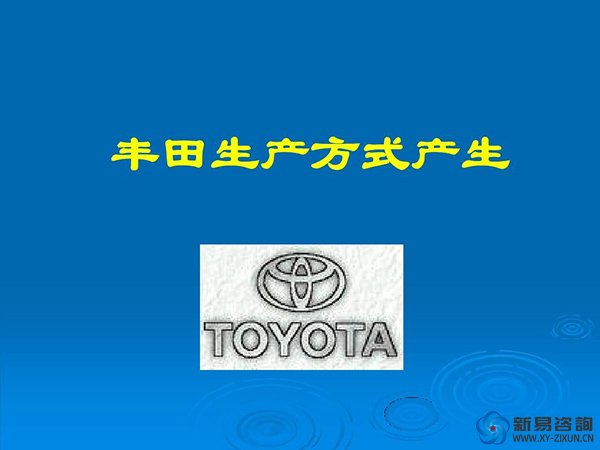 《豐田生產方式》連載13——日本式的增長方式(圖1)