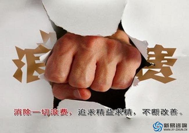 生產(chǎn)現(xiàn)場(chǎng)的七大浪費(fèi)和消除浪費(fèi)的方法(圖4)