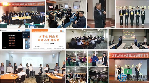 新易咨詢-萬事達(dá)集團(tuán)“Pick U”高潛人才打造項(xiàng)目圓滿結(jié)項(xiàng)(圖2)