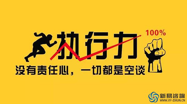 執(zhí)行力，才是你最了不起的才華(圖3)