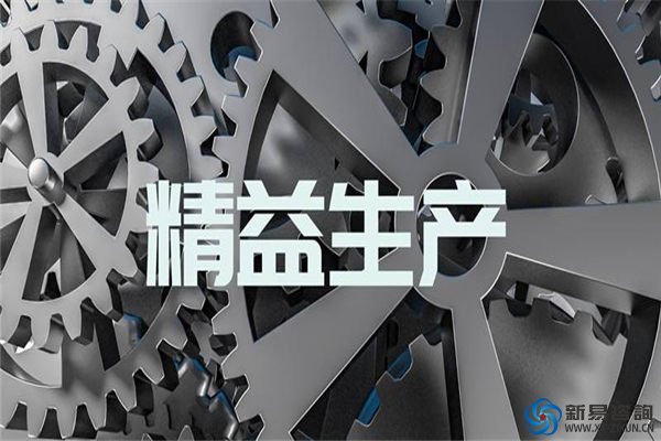 精益生產(chǎn)的五大原則是什么？(圖1)