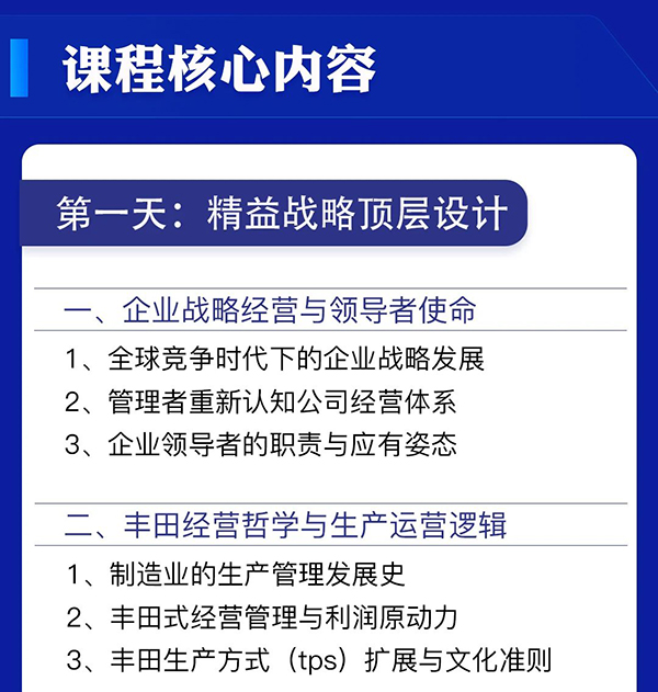 制造業(yè)盈利模式突破—戰(zhàn)略經(jīng)營(yíng)與組織模式打造·總裁班(圖10)