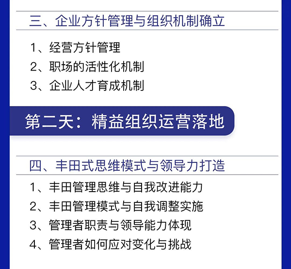 制造業(yè)盈利模式突破—戰(zhàn)略經(jīng)營(yíng)與組織模式打造·總裁班(圖11)